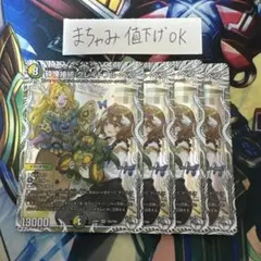 【即購入⭕️】デュエマ　砕慄接続 グルイトフル・ベン キャラ　4枚
