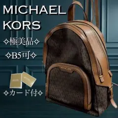 MICHAEL KORSマイケルコースバックパックリュック ジェイシー✧極美品