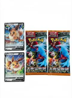 イーブイV 2枚 ＋ 古代の咆哮 未開封パック2枚 セット ポケカ