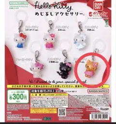 ハローキティ めじるしアクセサリー 日焼け