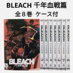 ブリーチ　BLEACH 千年血戦篇　 DVD 全巻セット　アニメ 全8巻 ブリーチ 千年血戦篇 アニメ DVD 全巻セット 1巻〜8巻 全8巻 - メルカリ