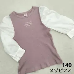 メゾピアノ　長袖　7分袖　パワショル　カットソー　Ｔシャツ　s　140　130