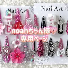 noahちゃん様専用ページ★4/24ご購入予定