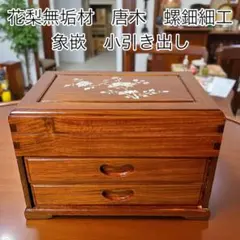 2025年最新】唐木 螺鈿の人気アイテム - メルカリ