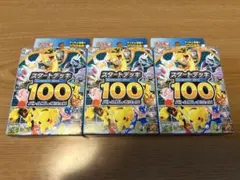ポケモンカードゲーム スタートデッキ 100 3個セット　ポケカ