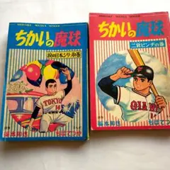 昭和レトロ　コンパクトコミック　0マン 初版全4巻セット サイボーグ009 (4) (サンデー・コミックス) | 石ノ森 章太郎 |本