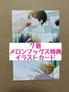 新刊◆平野與鍵浦 7◆春園SHOW◆Melonbooks特典插畫卡◆Fromage