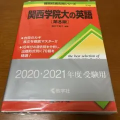 関西学院大の英語