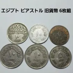 2026年最新】エジプト10ピアストル銀貨の人気アイテム - メルカリ