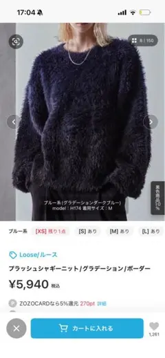 ルーズフィットファーニット　一時的に1000円値下げ中