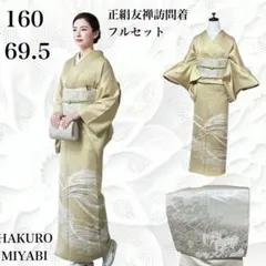 2025年最新】訪問着フルセットの人気アイテム - メルカリ