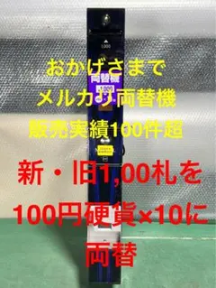 値下げ‼️　両替機　グローリー　GLORY　新1000円非対応　架台付き　正規 値下げ‼️ 両替機 グローリー GLORY 新1000円非対応 架台付き