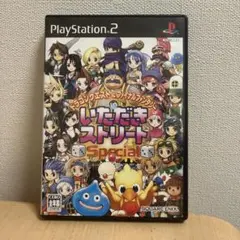 いただきストリート Special PS2