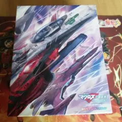 マクロス Δ 劇場版 ハイブリッドパック