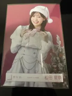 松田里奈　生写真