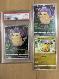 [PSA10] ピカチュウ S8a-25th ANNIVERSARY まとめ売り