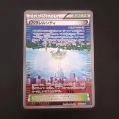 パラレルシティ U XY8 青い衝撃 058/059 エクストラ - メルカリ