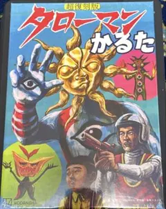 タローマン キャラクターグッズ