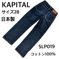 状態良好 キャピタル SLP019 ストレートデニム 濃紺 日本製サイズ28のサムネイル