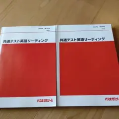 新品値下げ★共通テスト英語リーディング2冊★代々木ゼミナールテキスト2024年版