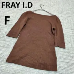 ★ FRAY I.D フレイ アイディー ブラウン系 リブ編み五分袖 ニット 春のサムネイル
