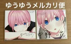 中野一花 ISP 五等分の花嫁 可愛さチョモランマ 色紙付 - メルカリ