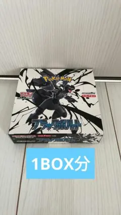 ［1BOX分］　ブラックボルト　新品未開封20p ポケモンカード　pokemon