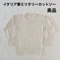 イタリア軍 ミリタリー ニット カットソー ウール 美品のサムネイル