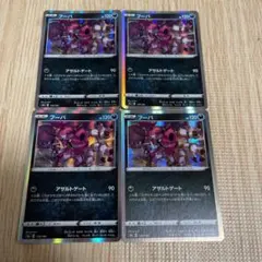 フーパ アサルトゲート 4枚セット ポケモンカード シャイニースターV s4a
