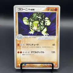 ゴローニャex☆強化拡張パックex1マグマVSアクアふたつの野望 048/080
