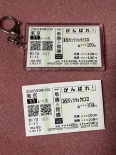 2026年最新】現地応援馬券の人気アイテム - メルカリ