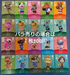【バラ売り可】どうぶつの森amiiboカード【20枚セット】