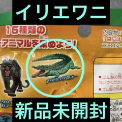 イリエワニ　新品未開封 スーパーアニマル　&co デアゴスティーニ　アンドコ