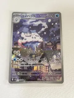 バイバニラ AR スカーレット&バイオレット 拡張パック ホワイトフレア