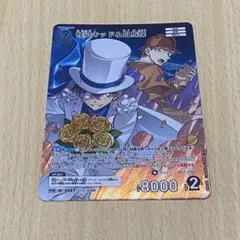 怪盗キッド 白馬探 mr 1枚 コナンカード