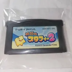 【動作確認済み】伝説のスタフィー2