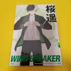 桜遥　WIND BREAKER　渋谷TSUTAYA限定　特典　イラストカード