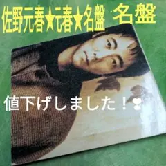 2025年最新】佐野元春・の人気アイテム - メルカリ