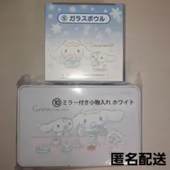 サンリオ 当たりくじ シナモロール ガラスボウル ミラー付き小物入れ