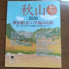 岳人 2026年10月号 No.952