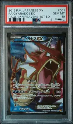【早い者勝ち】【PSA10】ギャラドスex SR PSA10鑑定済〕ギャラドスex【SR】{091/078}