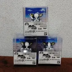 ジョジョの奇妙な冒険　ちょこのりング　イギー　3種セット　※箱無し発送