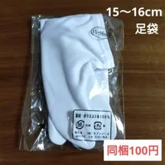 15〜16cm 足袋 ポリエステル 子供 キッズ 幼児 七五三 3歳 着物 白