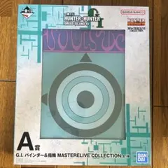 一番くじ HUNTER×HUNTER A賞 G.I. バインダー＆指輪