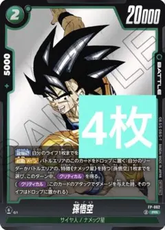 Vジャンプ2026年1月号ドラゴンボールカード 孫悟空 FP-062 4枚セット