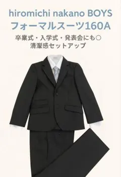 ■150ｃｍ■スーツ■hiromichi nakano＆Spice　Candy■BK 2025年最新ヒロミチナカノ 150 スーツの人気アイテム - メルカリ