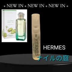 エルメス　ナイルの庭　EDT　5ml　HERMES