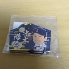 侍ジャパン 阪神タイガース 才木浩人 絵馬