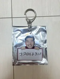 ファジアーノ岡山 2025CLIMAXメッセージキーホルダー 柳育崇