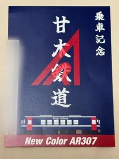 【匿名発送・追跡あり】鉄印 全国36社 まとめて 匿名発送・追跡あり】甘木鉄道 鉄印 - メルカリ